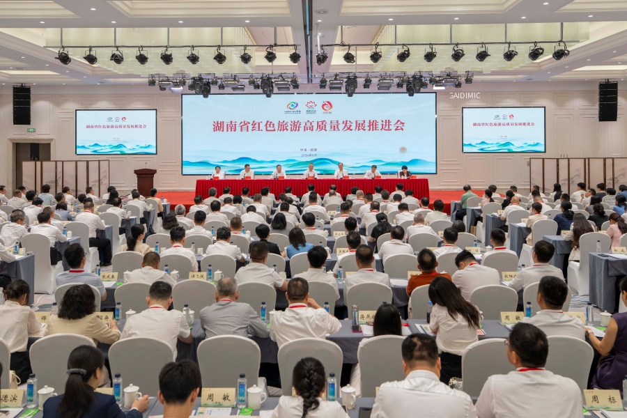 2026 Chinese Hunan Province Tourism Development Convention